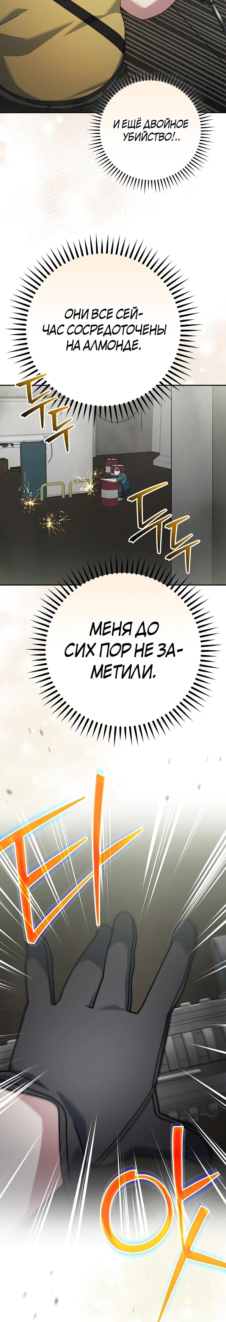 Глава 90 - страница 40