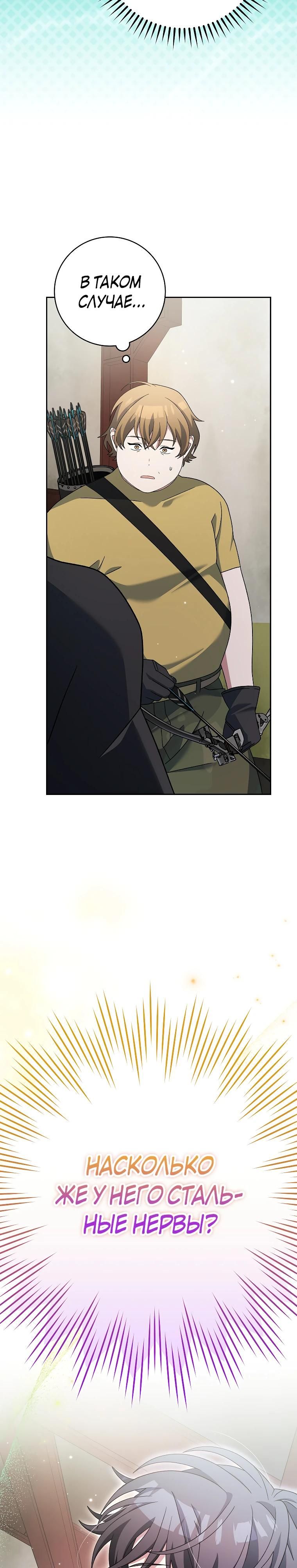 Глава 90 - страница 7