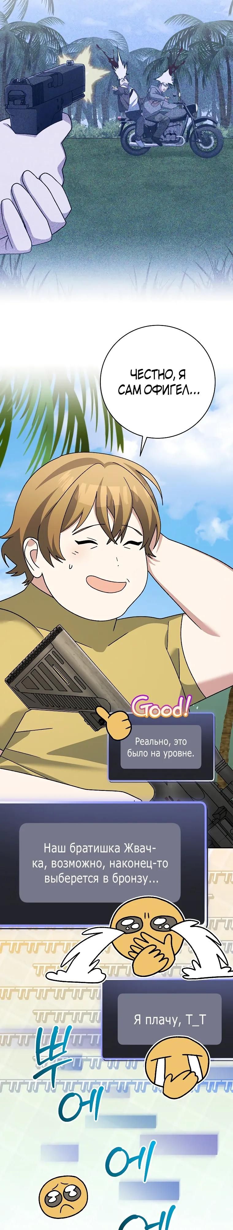 Глава 91 - страница 16