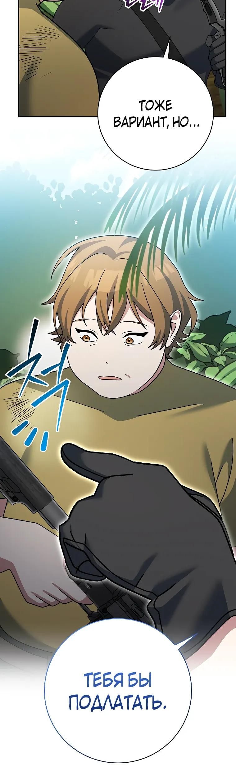 Глава 91 - страница 24