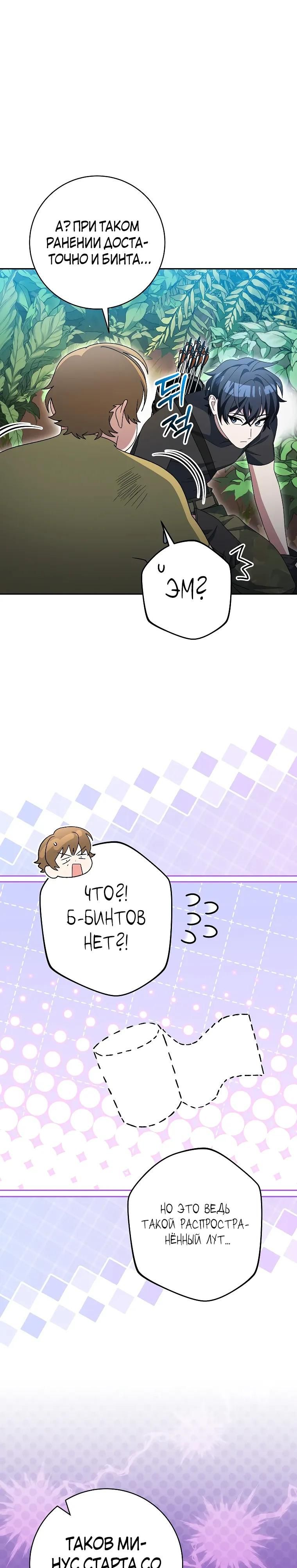 Глава 91 - страница 25