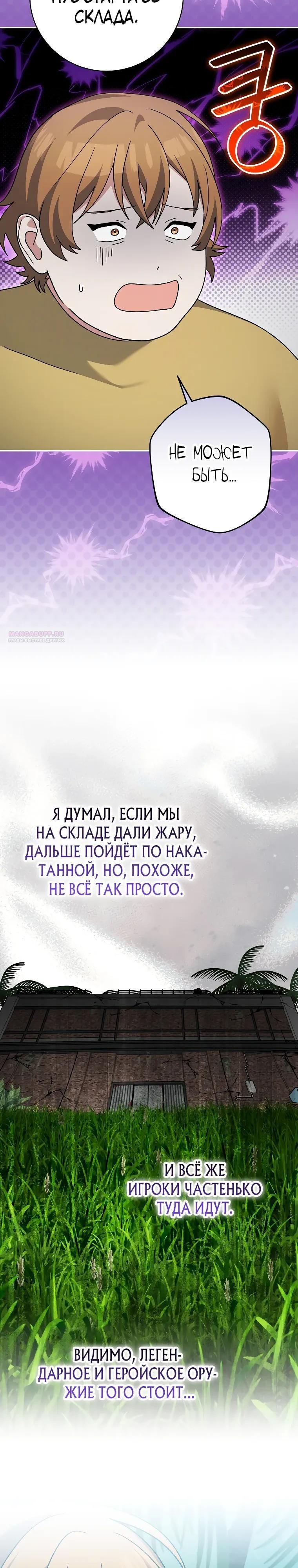 Глава 91 - страница 26