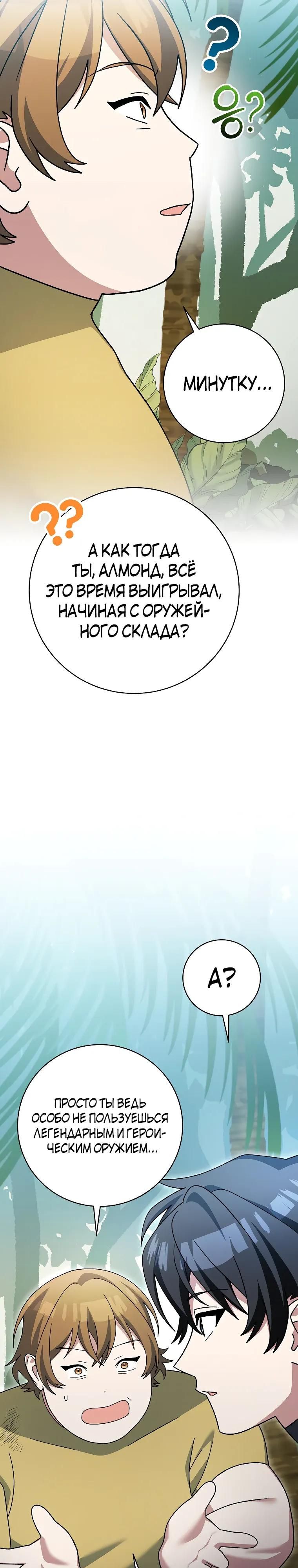 Глава 91 - страница 27