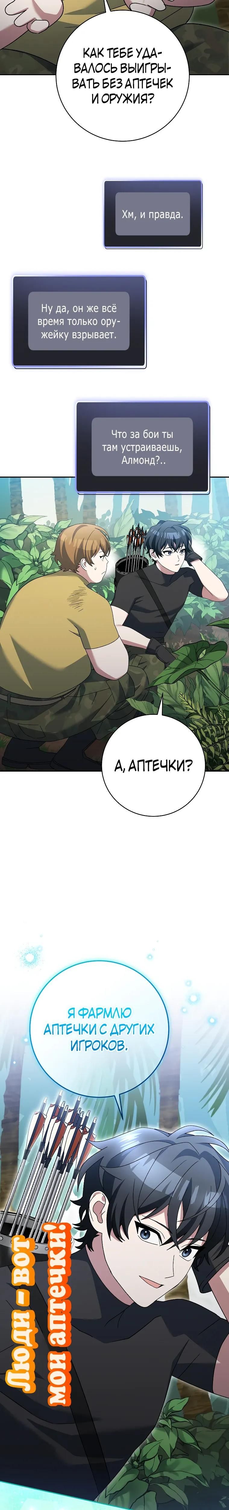 Глава 91 - страница 28