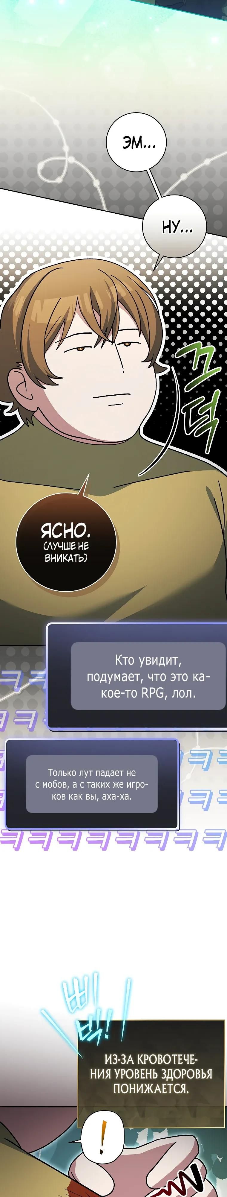 Глава 91 - страница 29