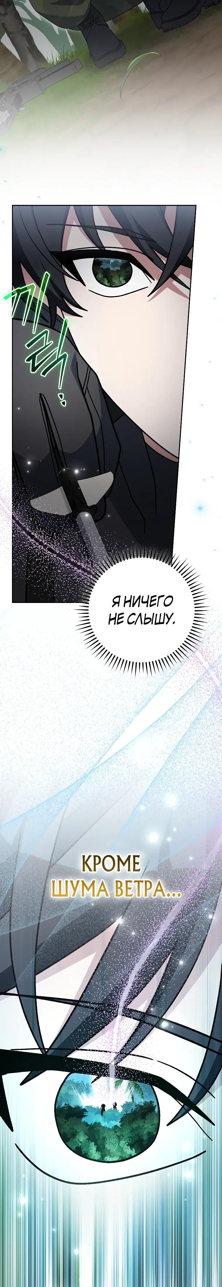 Глава 91 - страница 32