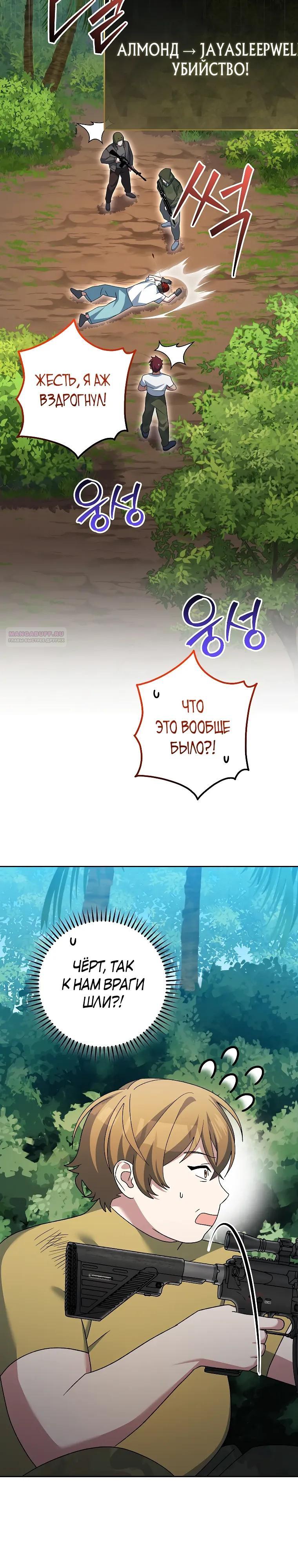 Глава 91 - страница 34