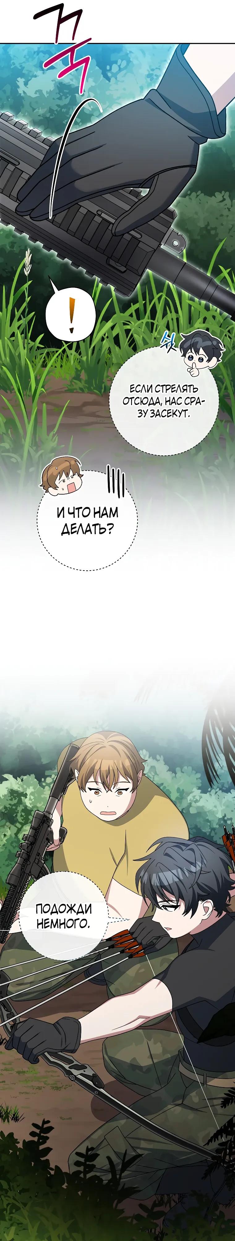 Глава 91 - страница 35