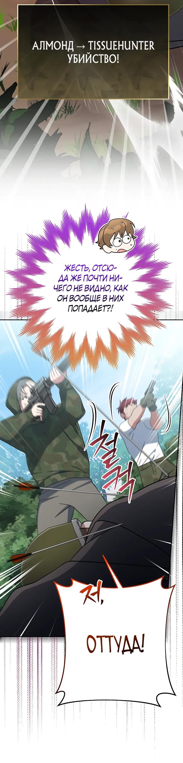 Глава 91 - страница 37