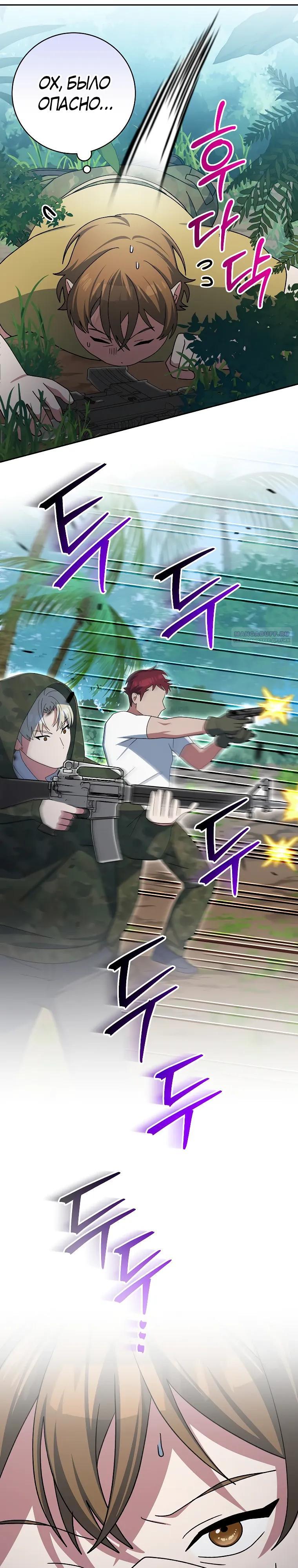 Глава 91 - страница 38