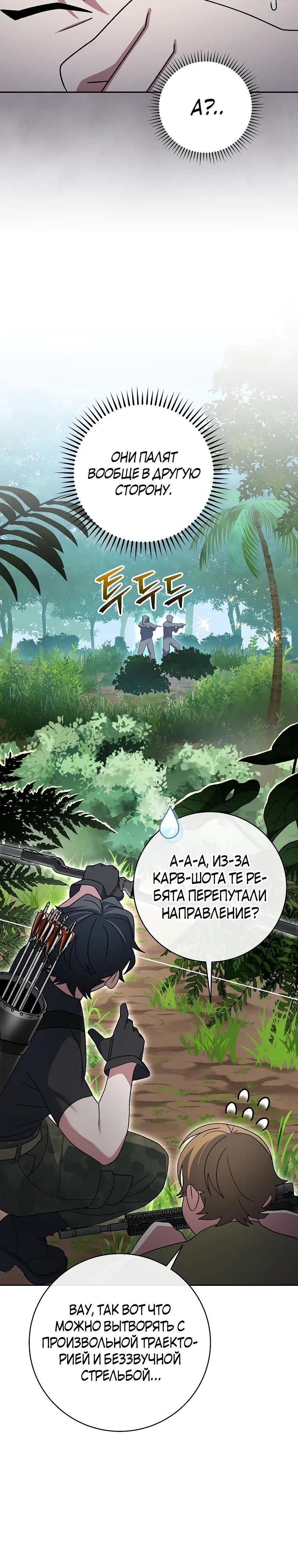 Глава 91 - страница 39