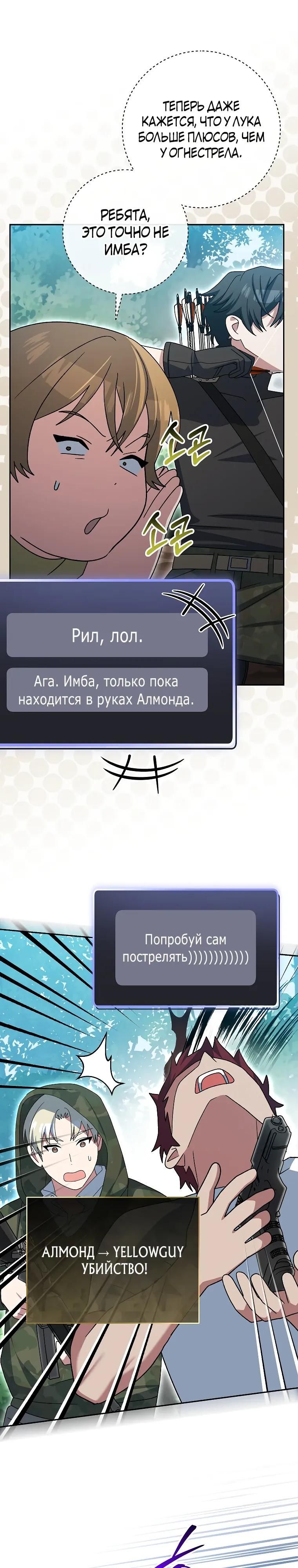 Глава 91 - страница 40