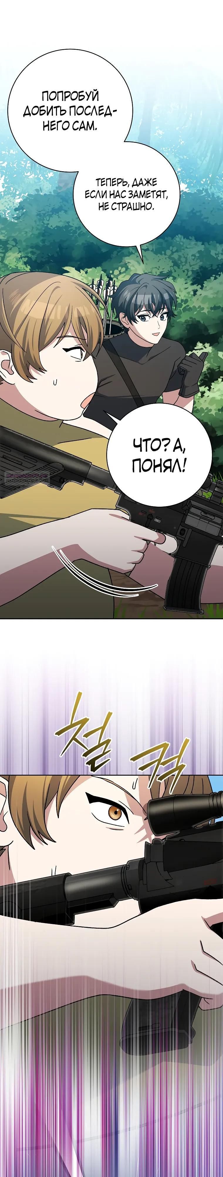 Глава 91 - страница 42