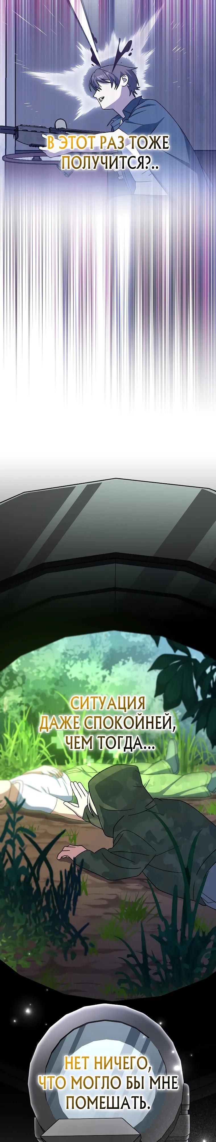 Глава 91 - страница 43