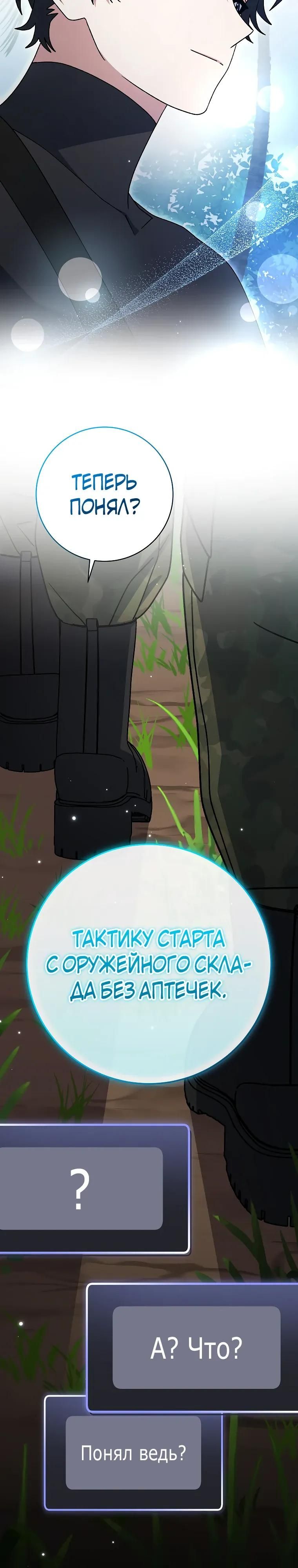 Глава 91 - страница 49