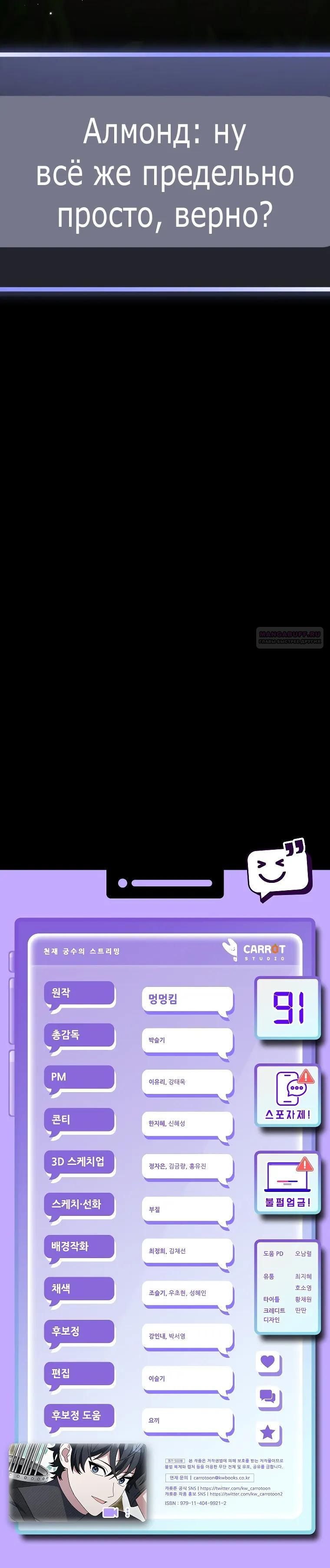 Глава 91 - страница 50