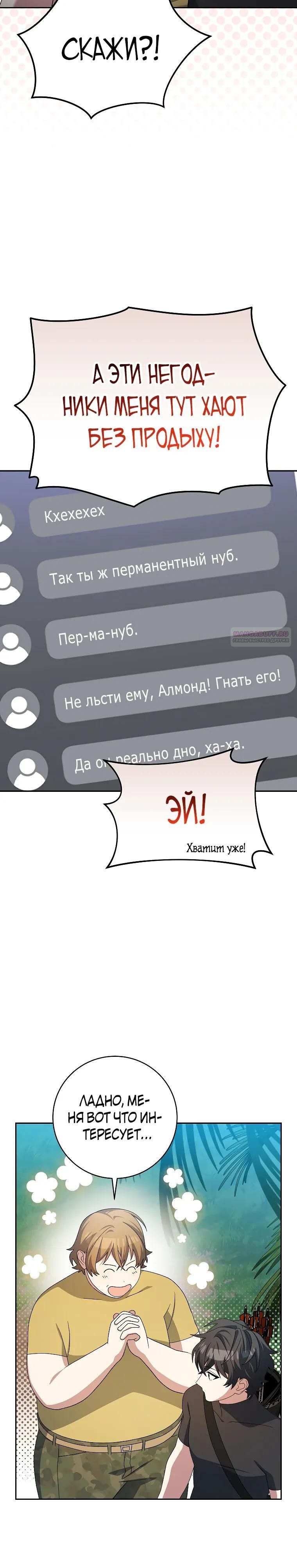 Глава 92 - страница 14