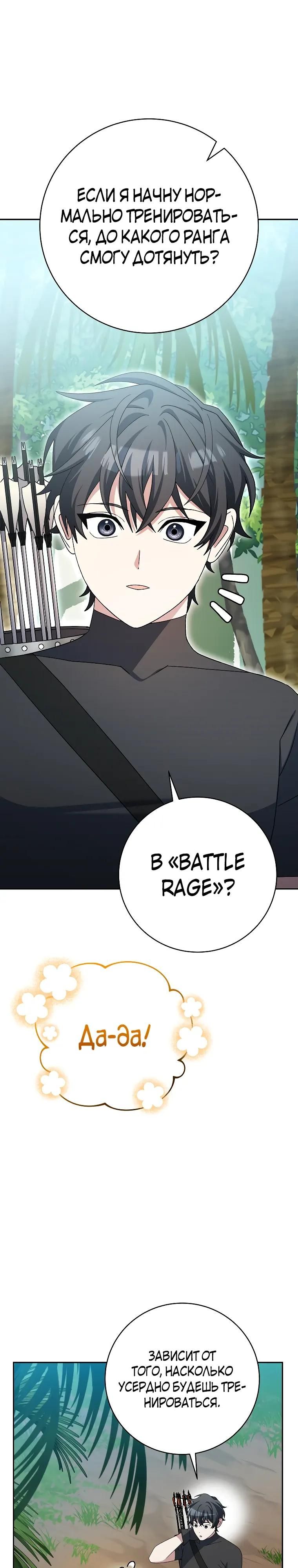 Глава 92 - страница 15