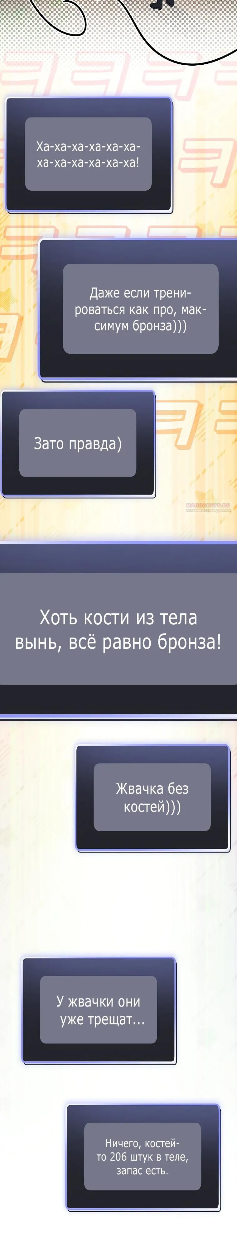 Глава 92 - страница 18