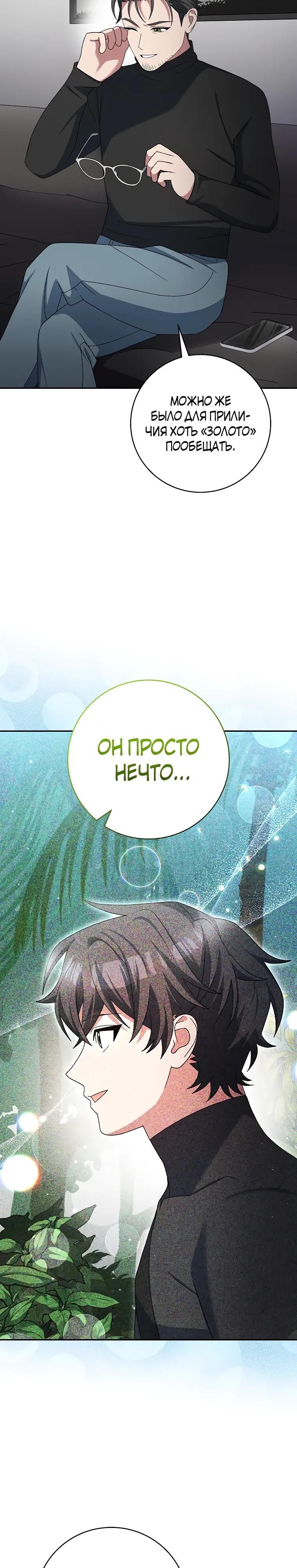 Глава 92 - страница 20