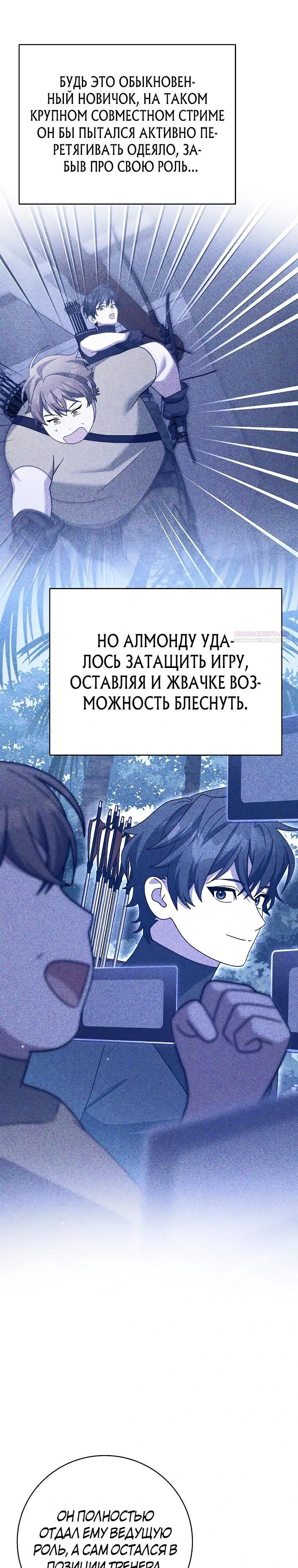 Глава 92 - страница 22