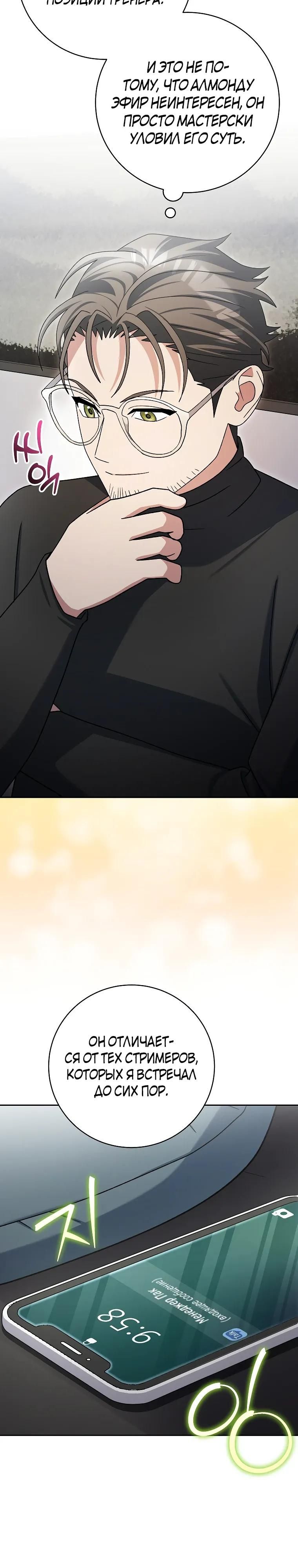 Глава 92 - страница 23