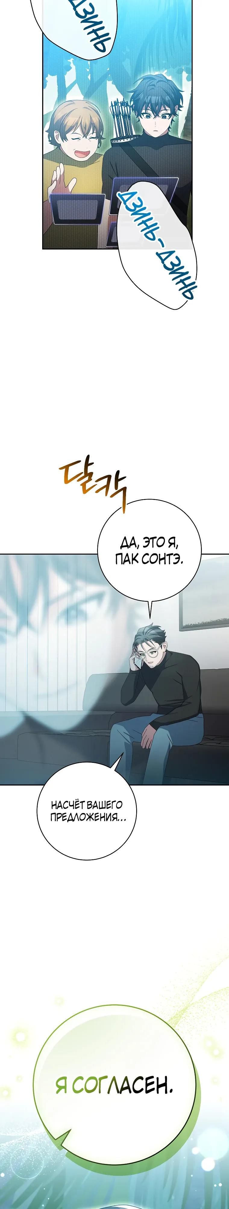 Глава 92 - страница 25