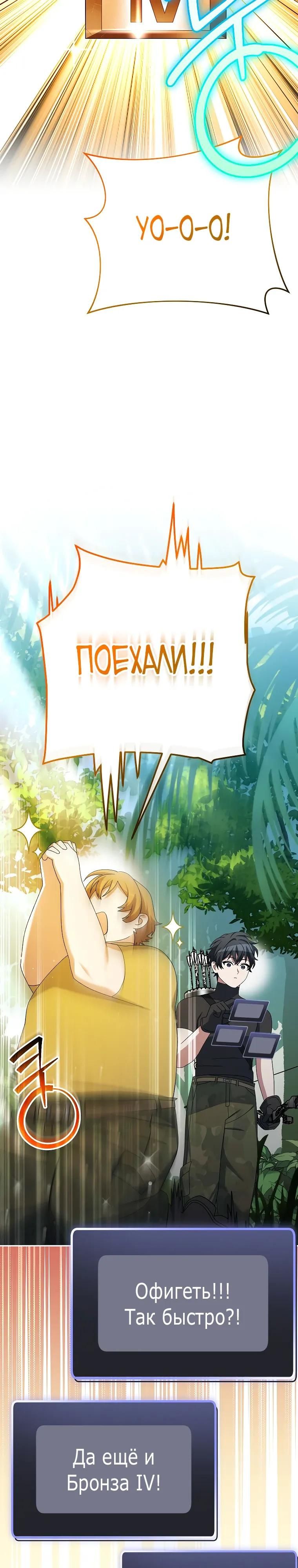 Глава 92 - страница 28