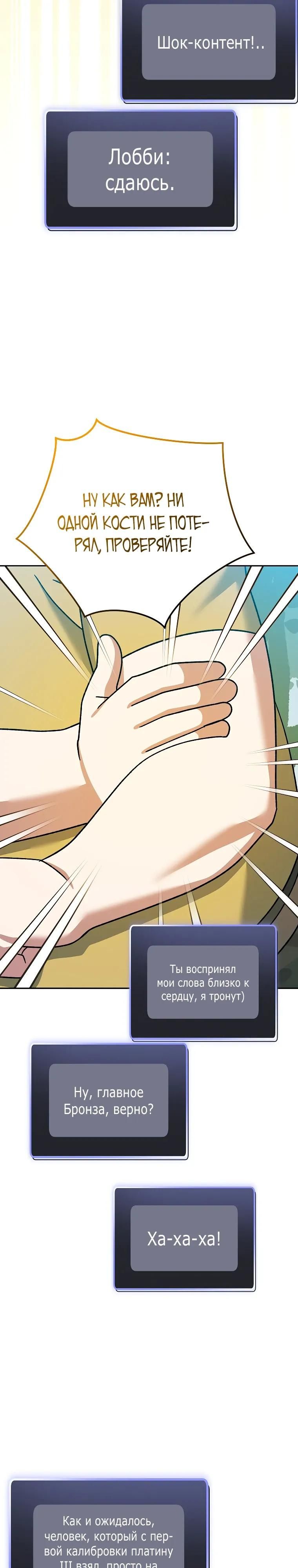 Глава 92 - страница 29