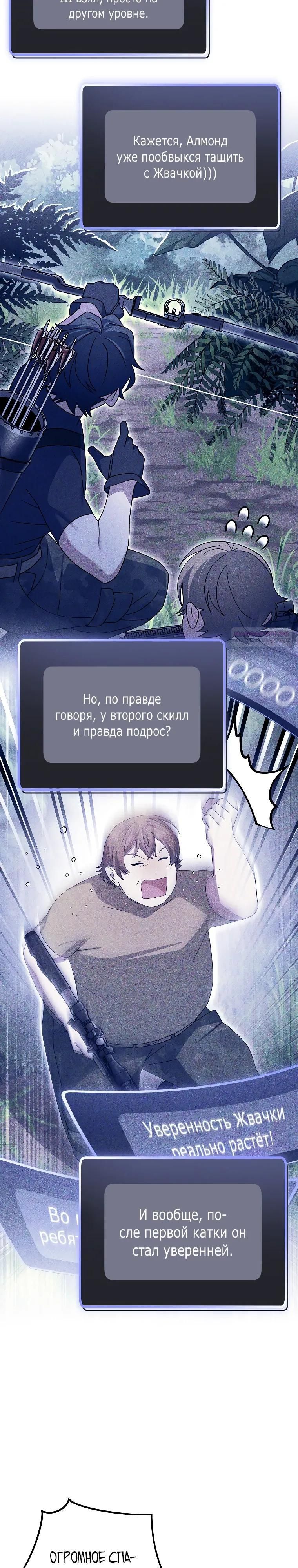 Глава 92 - страница 30