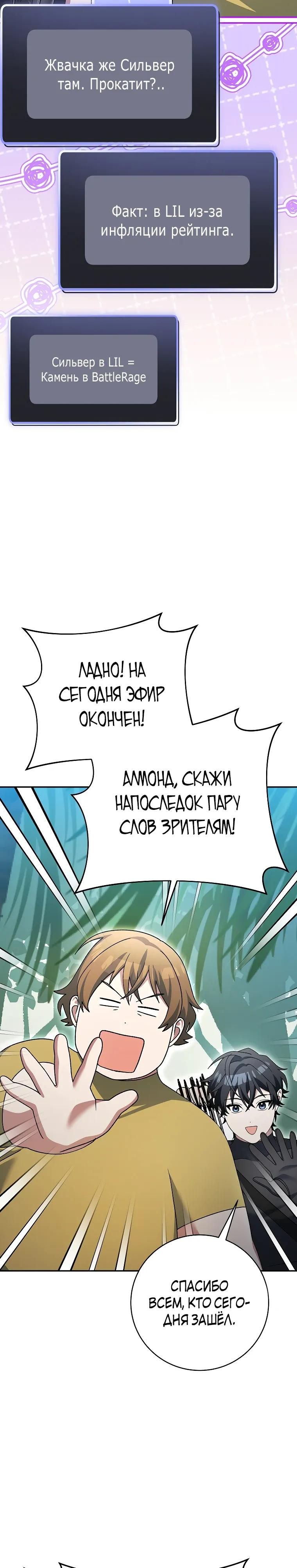 Глава 92 - страница 37