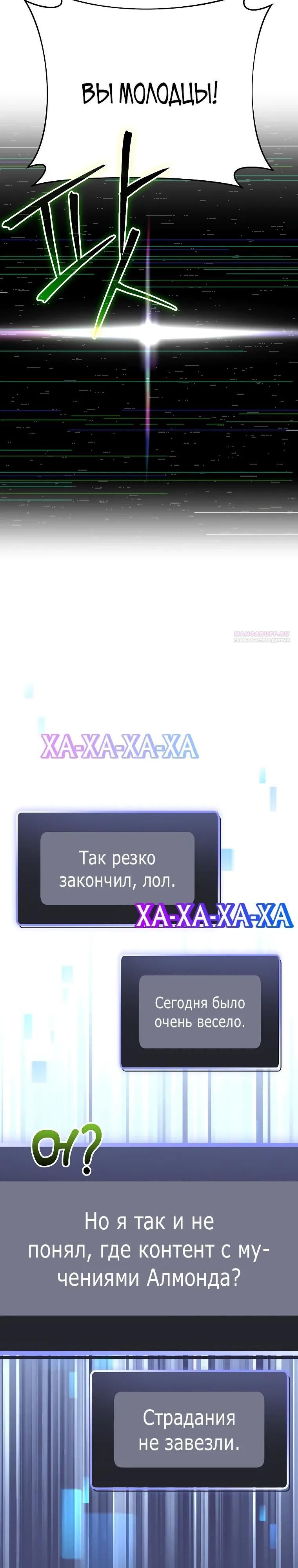 Глава 92 - страница 38