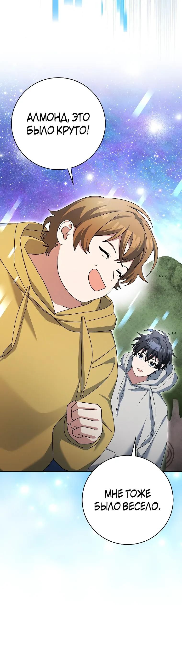 Глава 92 - страница 40