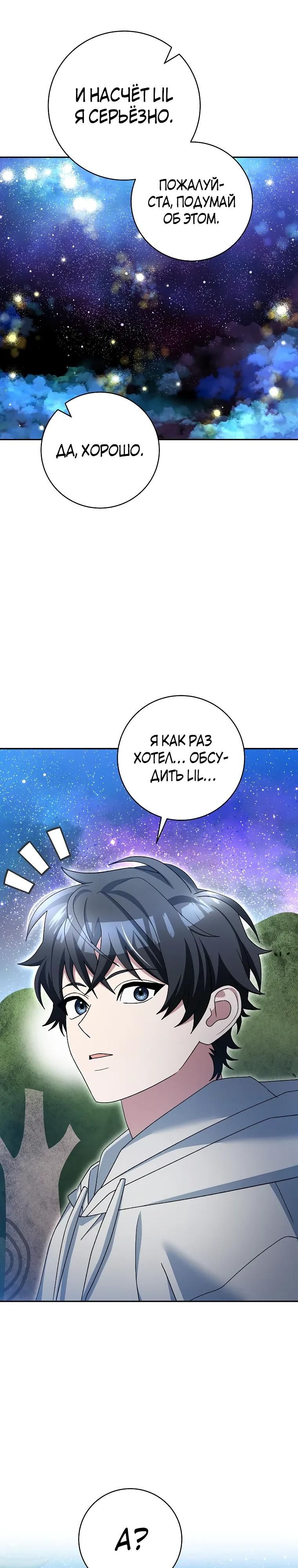 Глава 92 - страница 41