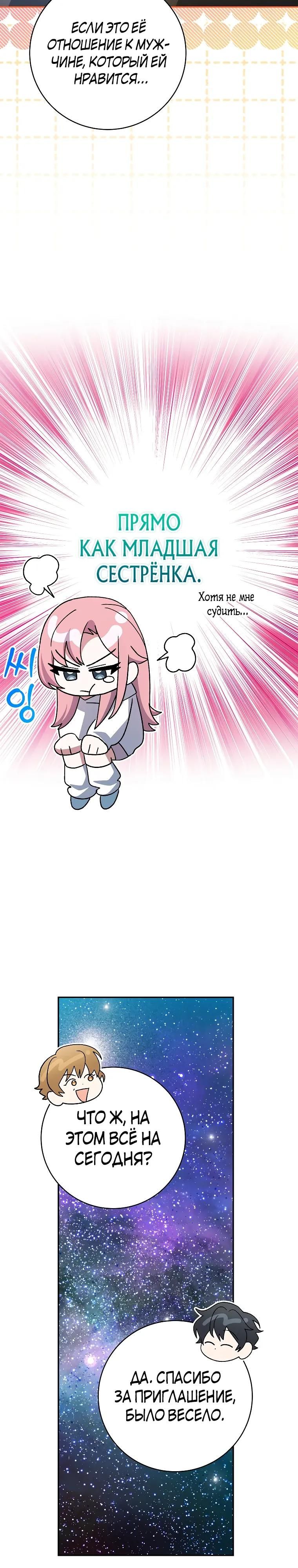 Глава 93 - страница 11