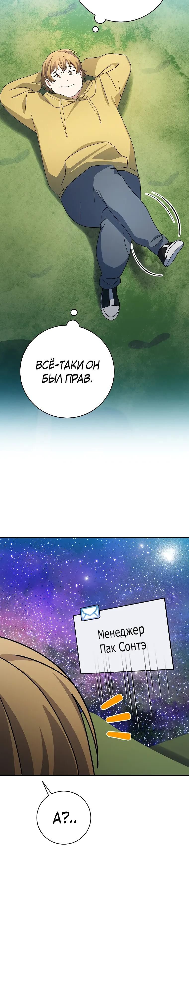 Глава 93 - страница 13