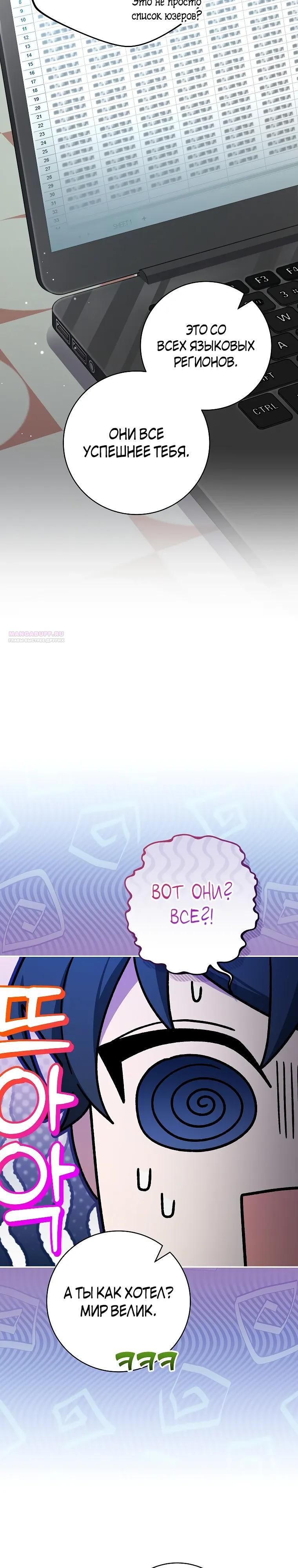 Глава 93 - страница 26