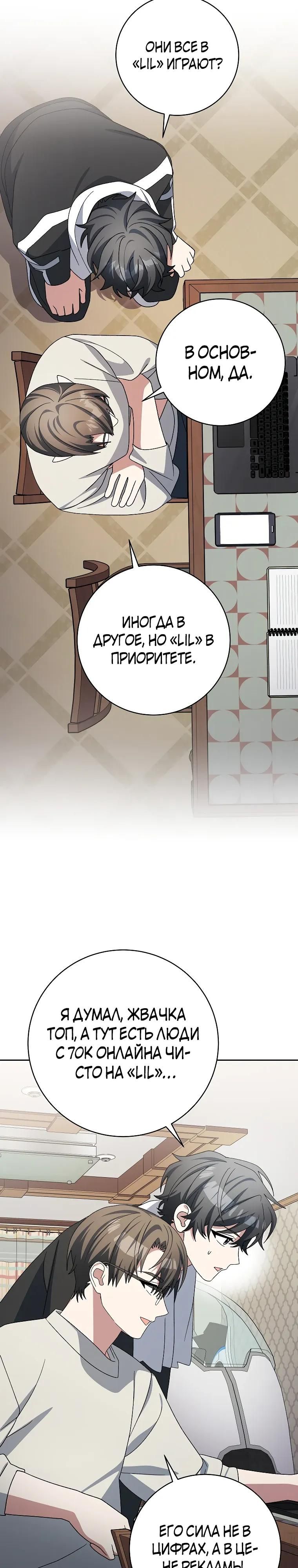 Глава 93 - страница 27