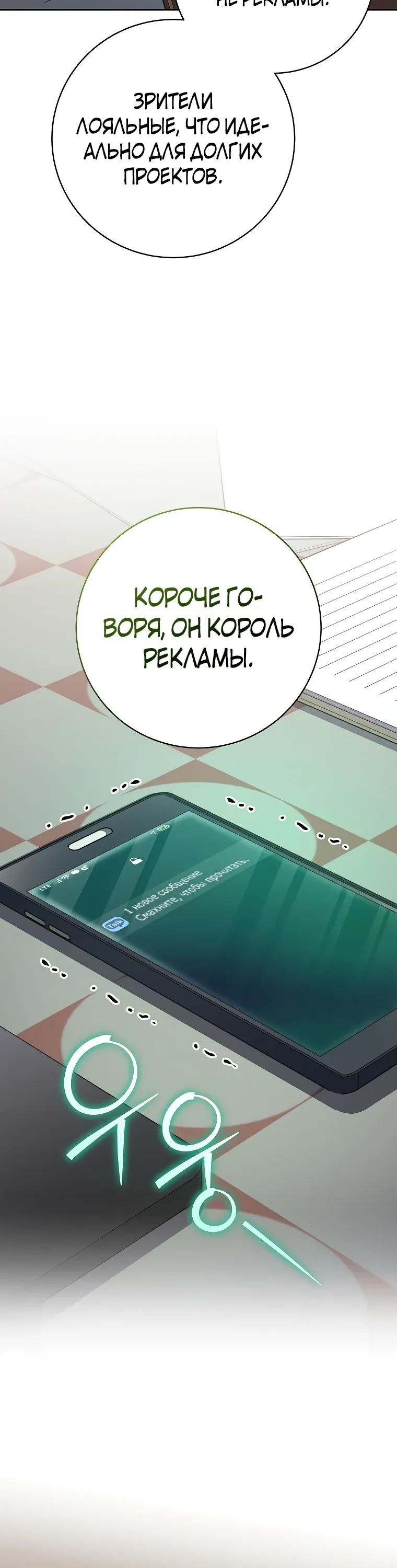 Глава 93 - страница 28