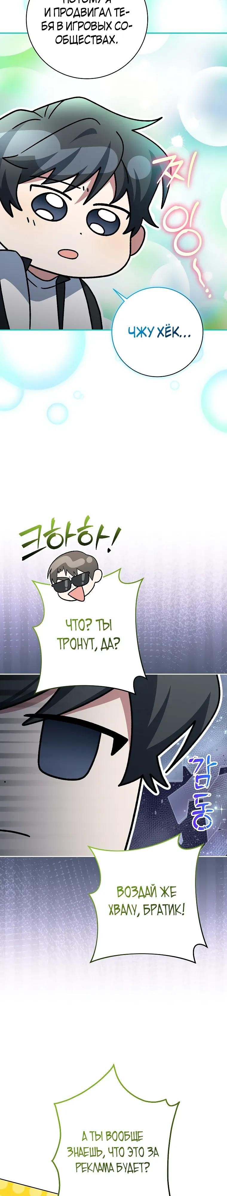 Глава 93 - страница 36