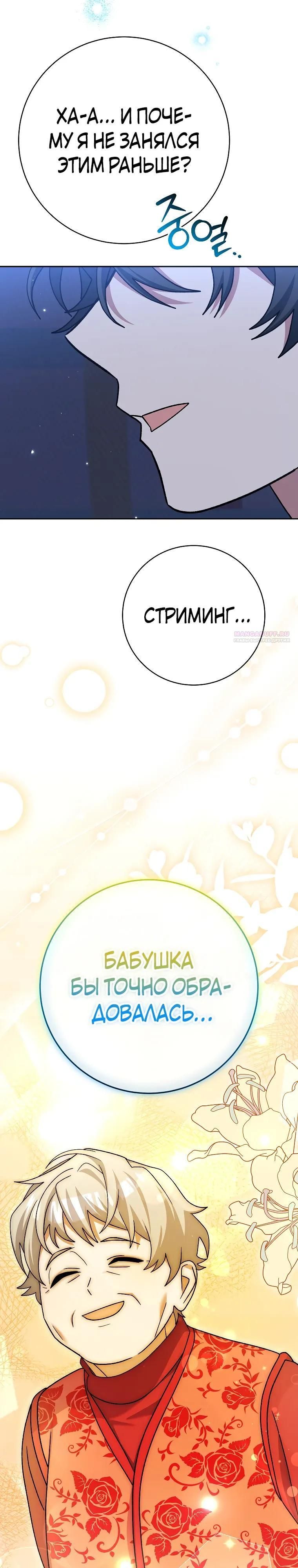 Глава 93 - страница 38