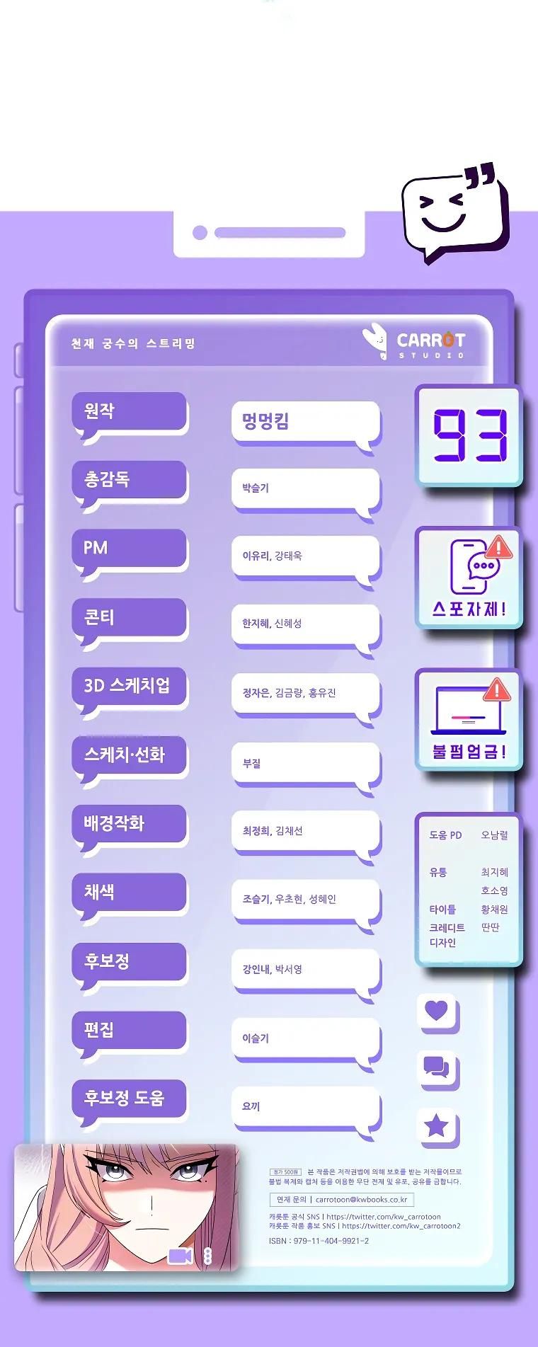 Глава 93 - страница 44