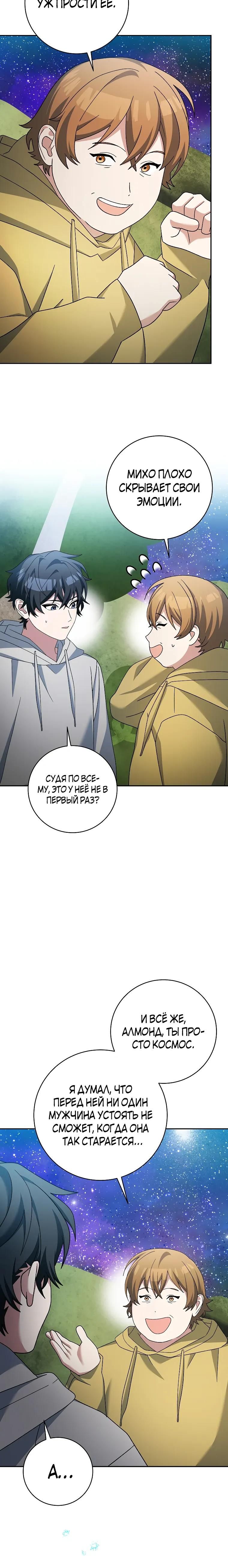 Глава 93 - страница 9