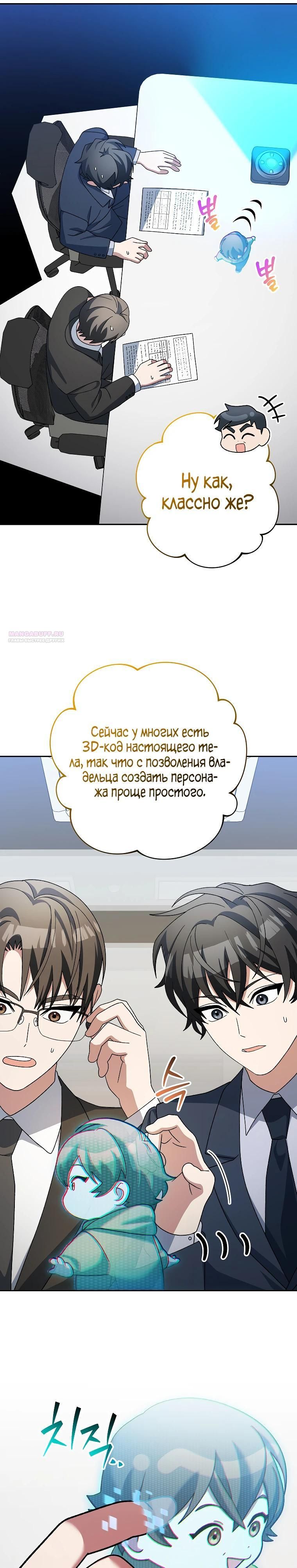 Глава 94 - страница 10