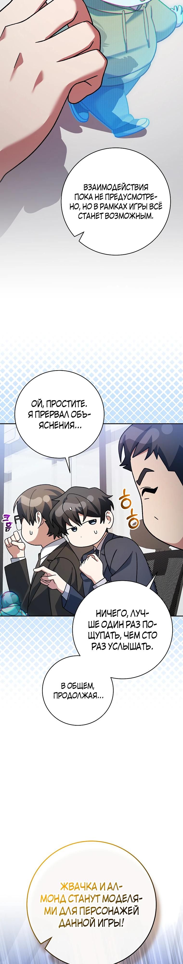 Глава 94 - страница 11