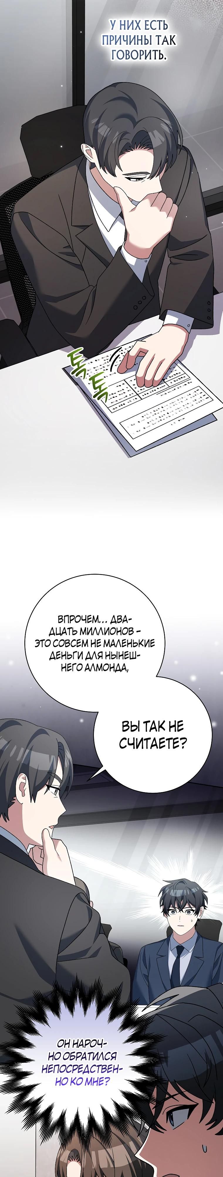 Глава 94 - страница 19