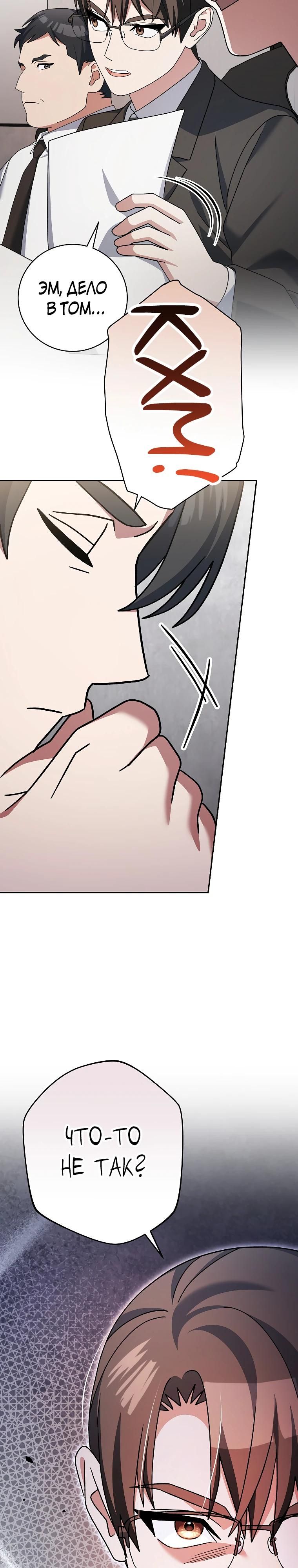 Глава 94 - страница 20