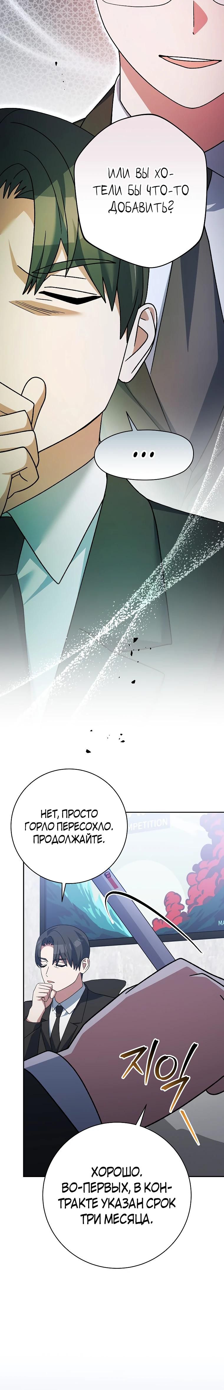 Глава 94 - страница 21