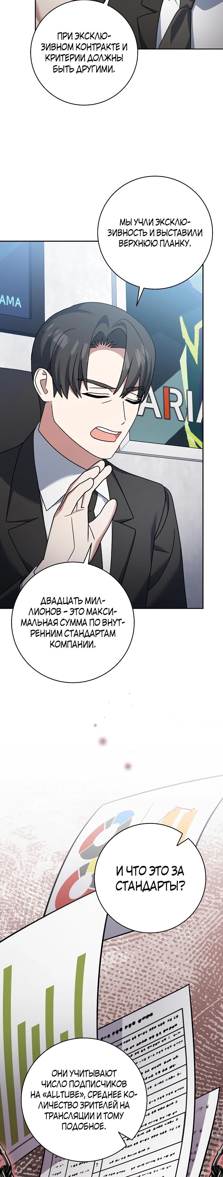 Глава 94 - страница 24