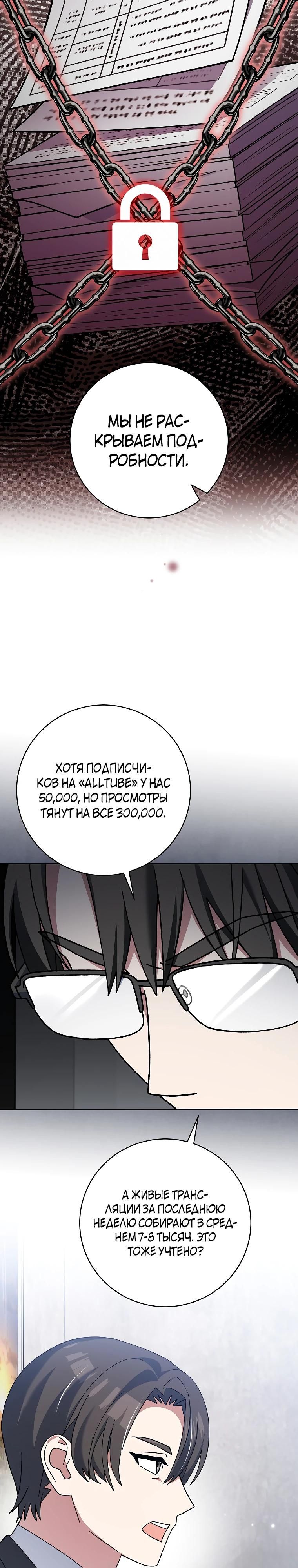 Глава 94 - страница 25